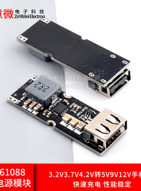 TPS61088升压快充电源模块 3.2V3.7V4.2V转5V9V12V手机QC快速充电