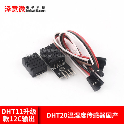 DHT20 温湿度传感器 集成式 数字温湿度模块 DHT11升级款 I2C输出