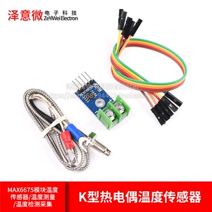 K型热电偶MAX6675/MAX31855模块温度传感器/温度测量检测采集