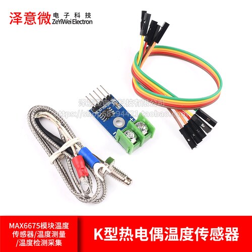 热电偶max6675模块传感器
