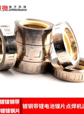 18650镀镍钢带 2170 26650 32650镀钢带锂电池镍片点焊机连接片