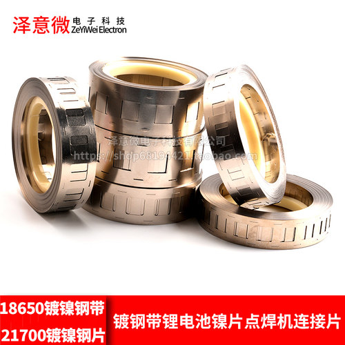18650镀镍钢带 2170 26650 32650镀钢带锂电池镍片点焊机连接片