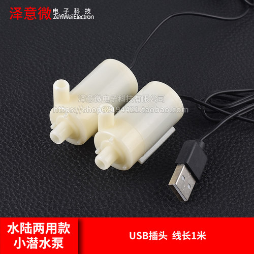 USB插头直流小水泵微型