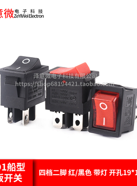 KCD1-104/N船形开关 船型翘板电源开关 带灯4脚2档 红/黑色 四脚