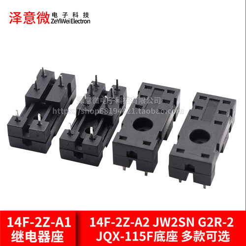 5脚8脚14F-2Z-A1继电器座