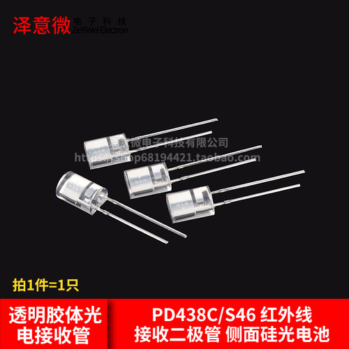 PD438C/S46红外线接收二极管