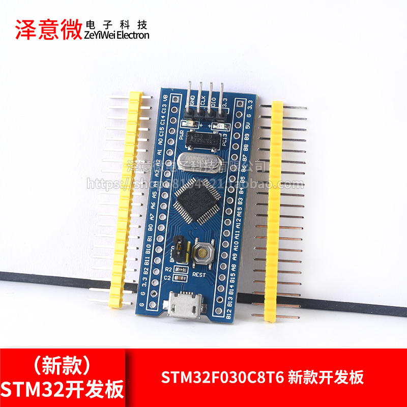 STM32F030C8T6单片机开发板