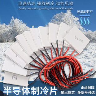 半导体制冷片 TEC1-12706/12705/12703/12707/12710/12708/12712