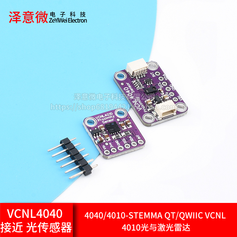 VCNL4040接近照度光传感器