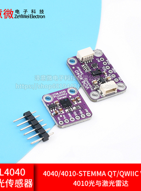 VCNL4040接近照度光传感器-STEMMA QT/Qwiic VCNL4010光激光雷达