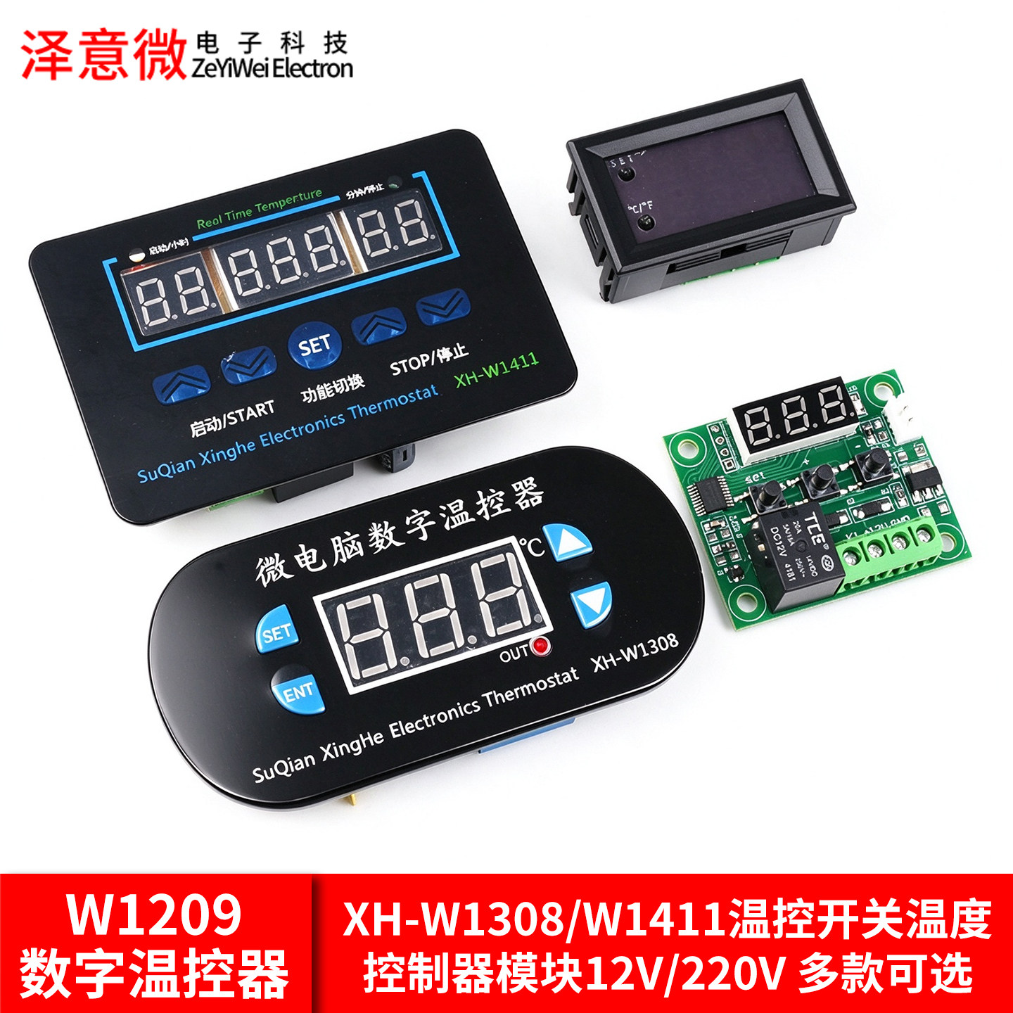 W1209数字温控器XH-W1308/W1411温控开关温度控制器模块12V/220V