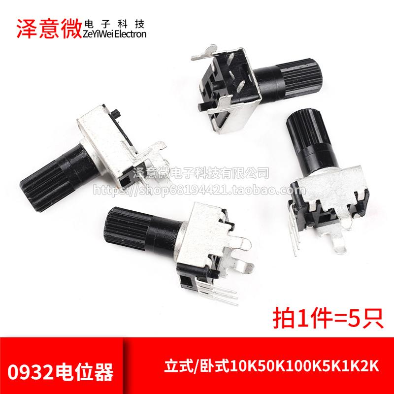 RV09型立式卧式B1K5K10K50K100K200K500K电位器 0932可调电阻B103