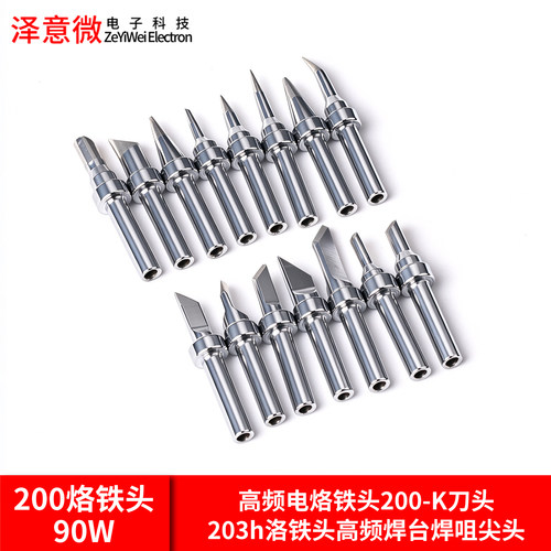200烙铁头90W高频焊台