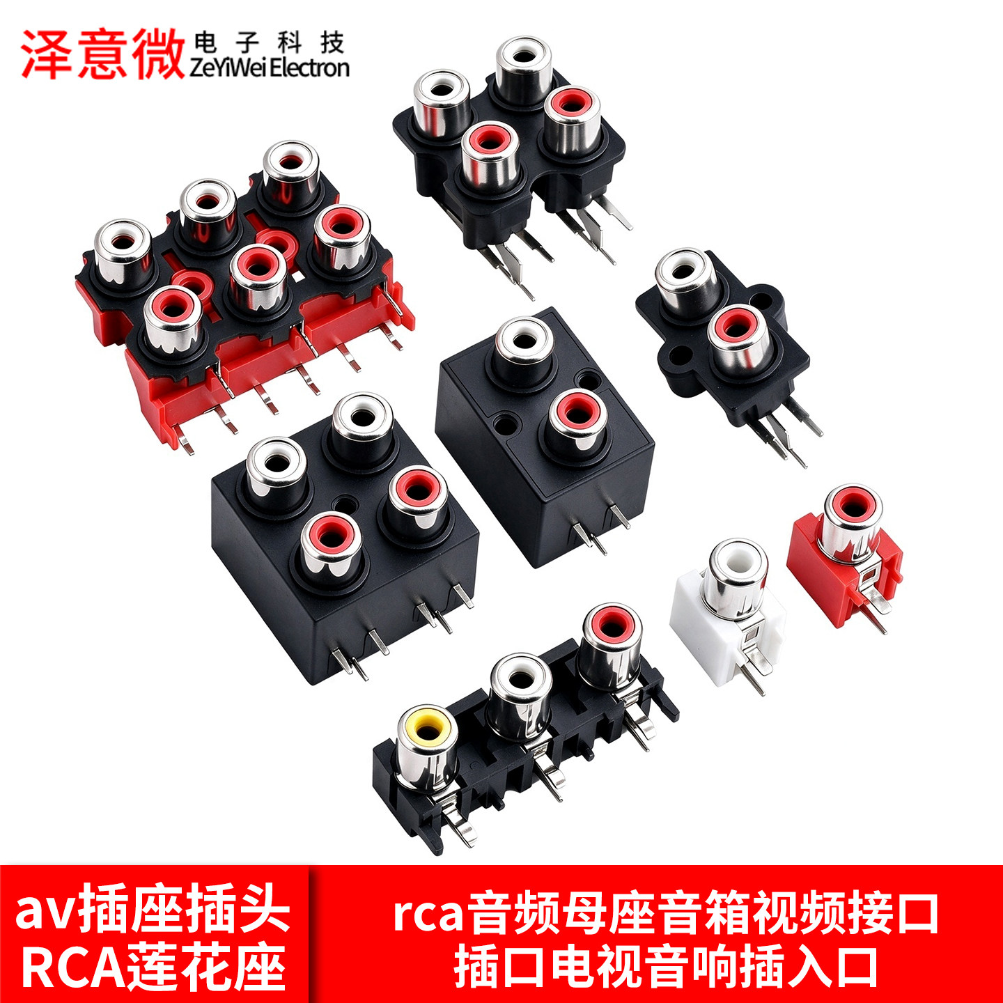 rca音频母座音箱视频接口插口电视音响插入口av插座插头RCA莲花座