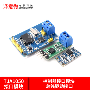TJA1050CAN 控制器接口模块总线驱动接口模块TJA1051T TJA1042T