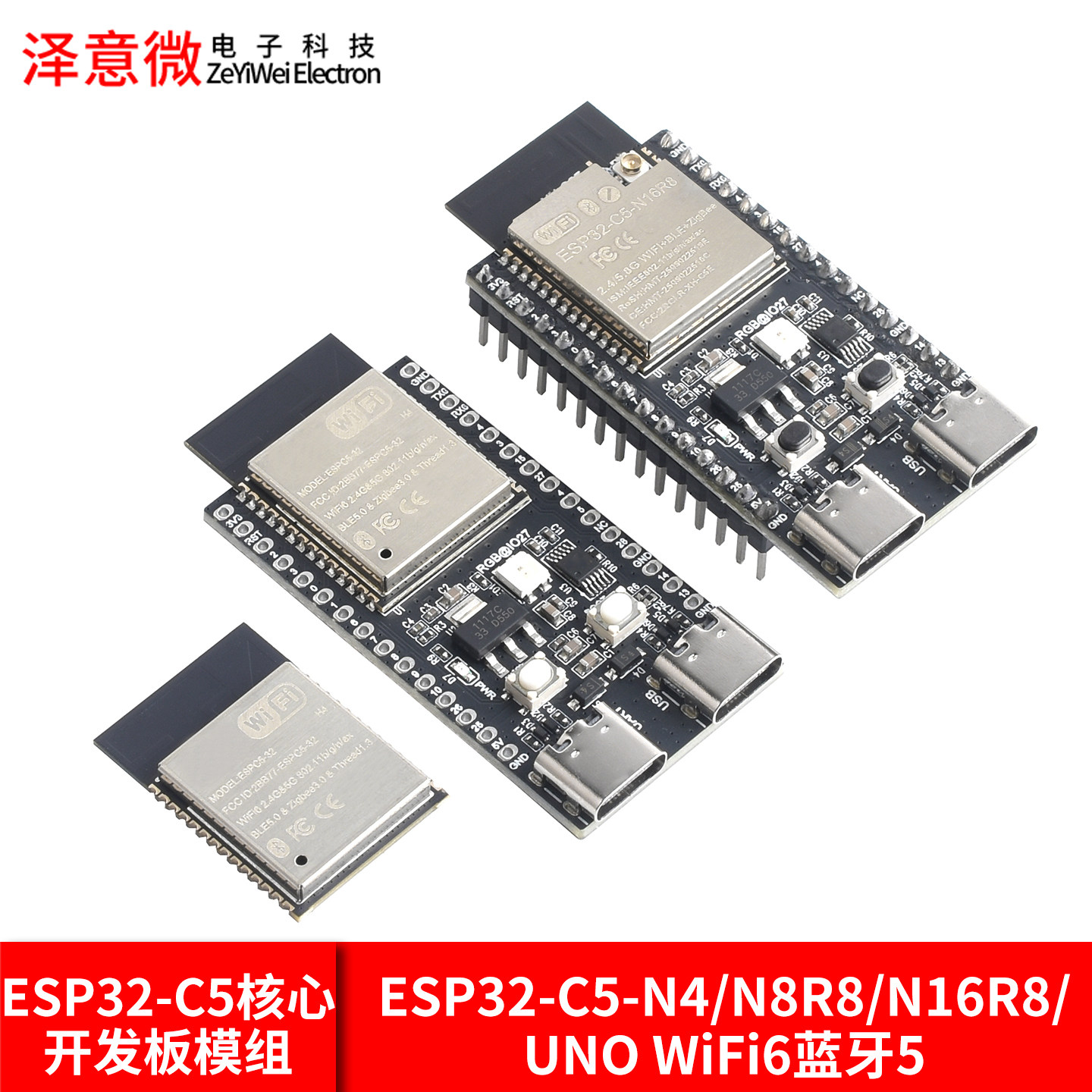 ESP32-C5核心开发板模组ESP32-C5-N4/N8R8/N16R8/UNO WiFi6蓝牙5