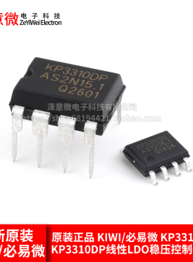 原装正品 KIWI/必易微 KP3310SGA KP3310DP线性LDO稳压控制器芯片