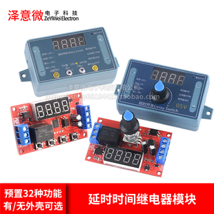 延时时间继电器模块5V12V24V定时可编程光耦隔离脉冲循环断电触发