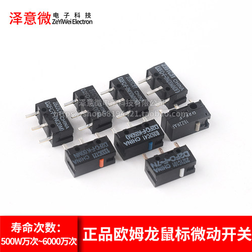 正品欧姆龙鼠标微动开关