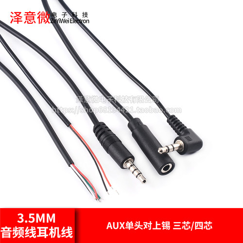3.5mm音频线3节/4节公母线
