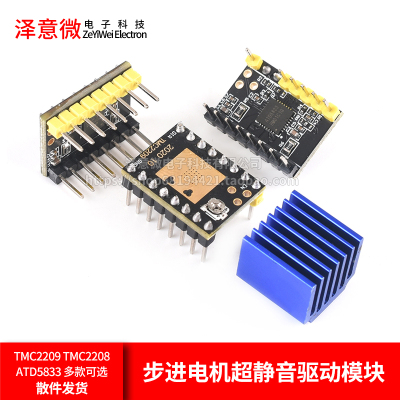 3D打印机配件 步进电机 超静音驱动模块TMC2209 TMC2208 ATD5833