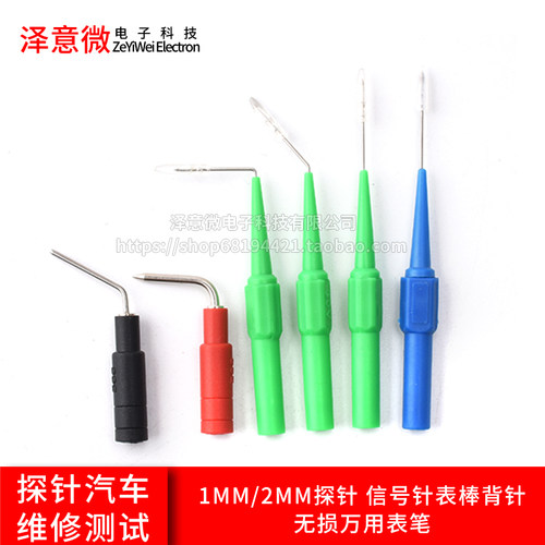 1mm/2mm探针汽车维修测试