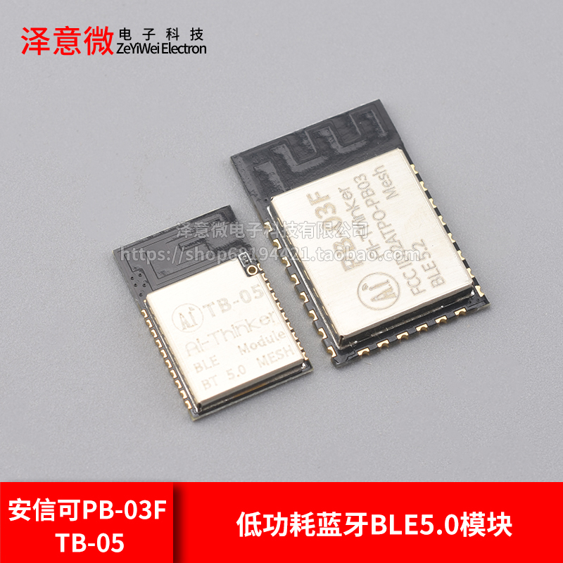 低功耗蓝牙BLE5.0模块