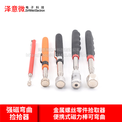 捡拾器强磁吸铁石加长伸缩金属螺丝零件拾取器便携式磁力棒可弯曲