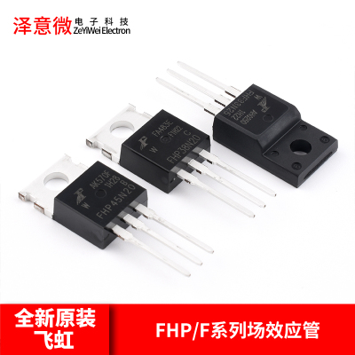 原装飞虹FHP/F系列场效应管