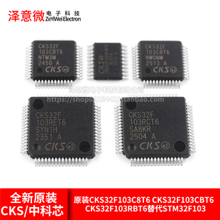 原装CKS32F103C8T6 CKS32F103CBT6 CKS32F103RBT6替代STM32F103