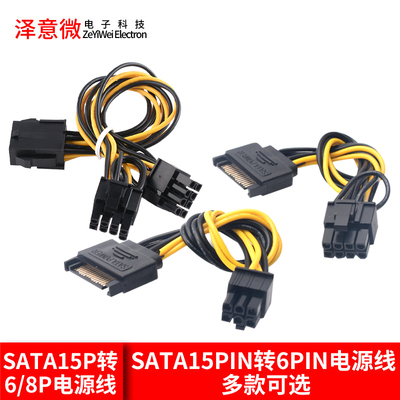 SATA15pin转6pin/8pin电源线