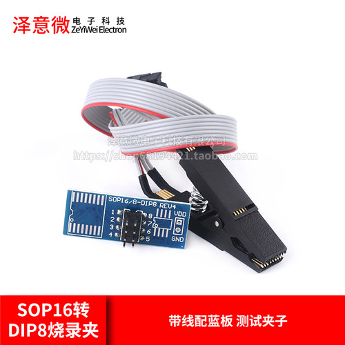 SOP8免拆芯片烧录夹C夹子线
