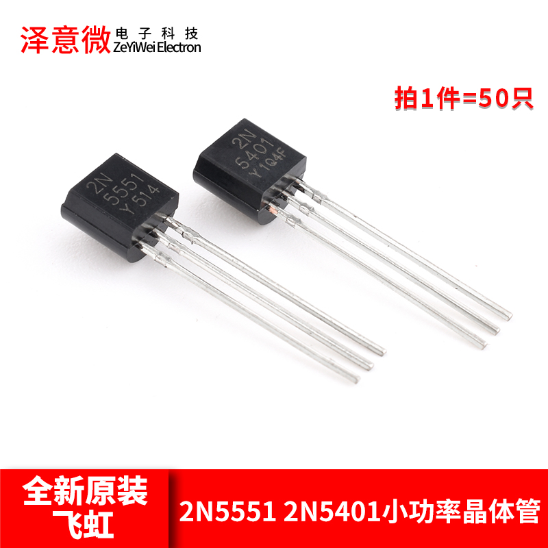 小功率晶体管插件三极管TO-92