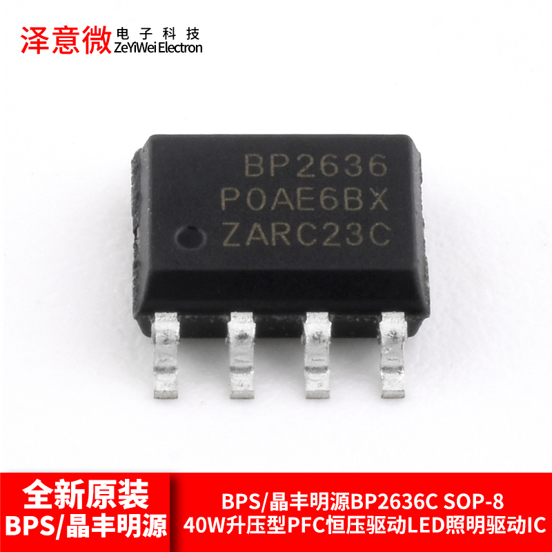 升压型PFC恒压驱动芯片LED照明