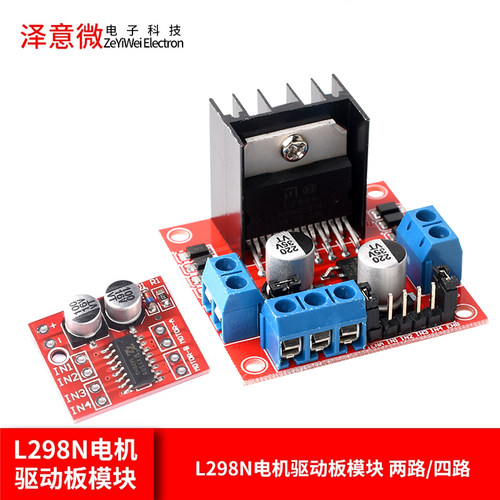 l298n驱动模块直流机器人配件