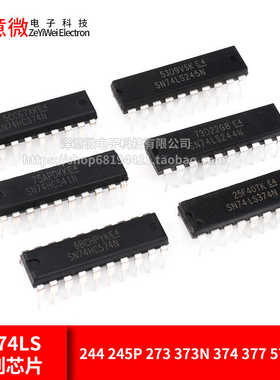 SN74LS244 245P 273 373N 374 377 573N 直插芯片集成IC DIP-20