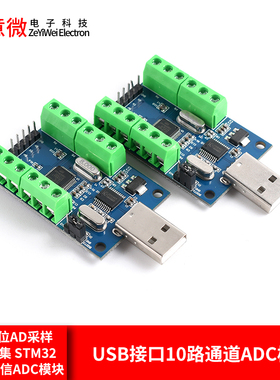 USB接口10路通道 12Bit位AD采样 数据采集 STM32 UART通信ADC模块