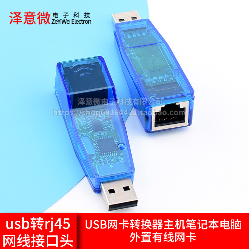USB网卡转换器主机笔记本