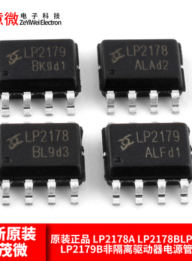 原装正品 LP2178A LP2178BLP2179ALP2179B非隔离驱动器电源管理IC