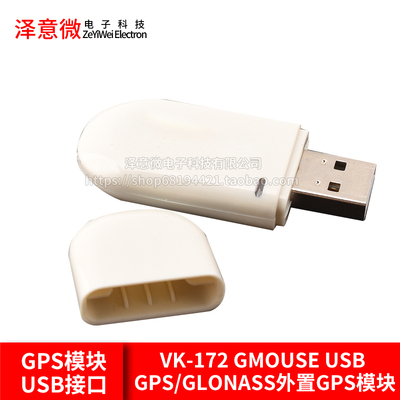 块gps模块USB接口VK-172GMOUSE