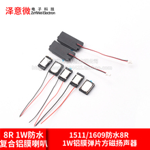 1511/1609防水8R 1W铝膜弹片方磁扬声器8欧1瓦智能手表笔记本喇叭