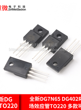 全新DG7N65 DG402RP  场效应管TO220