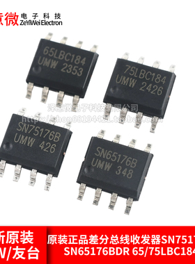 原装正品差分总线收发器SN75176BDR SN65176BDR 65/75LBC184DR