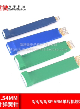 2.0/2.54mm 3/4/5/6/8P测试针弹簧针探针STC STM32 8 ARM单片机烧