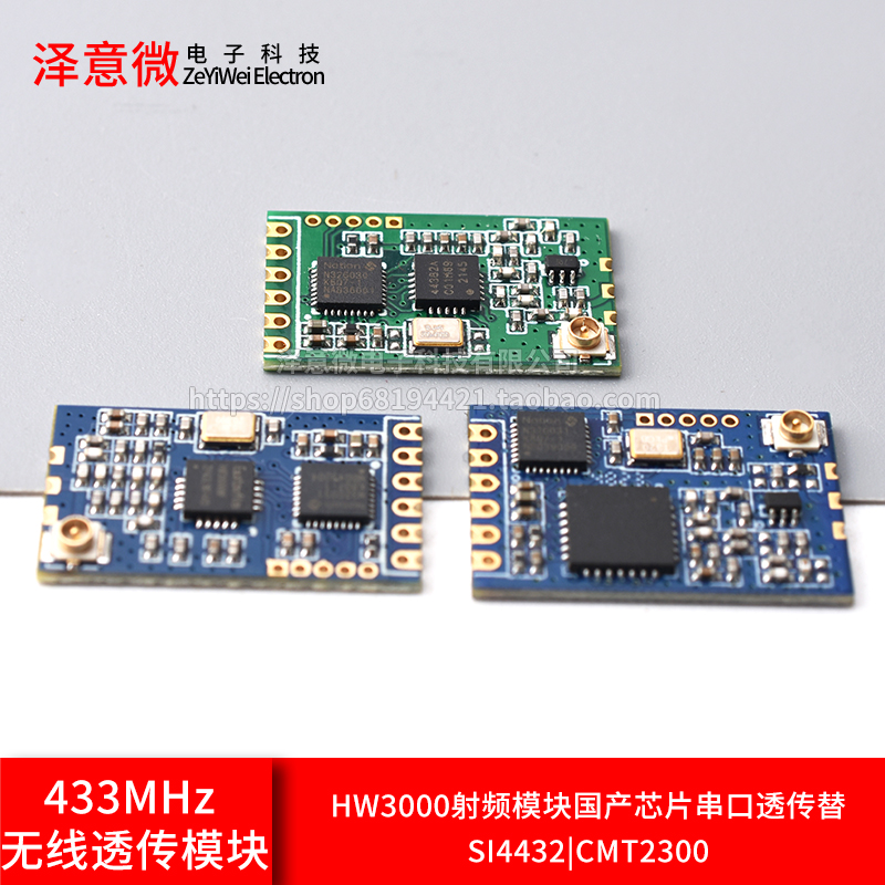 433MHz无线模块HW3000