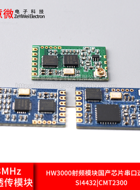 433MHz无线模块HW3000射频模块国产芯片串口透传替SI4432|CMT2300