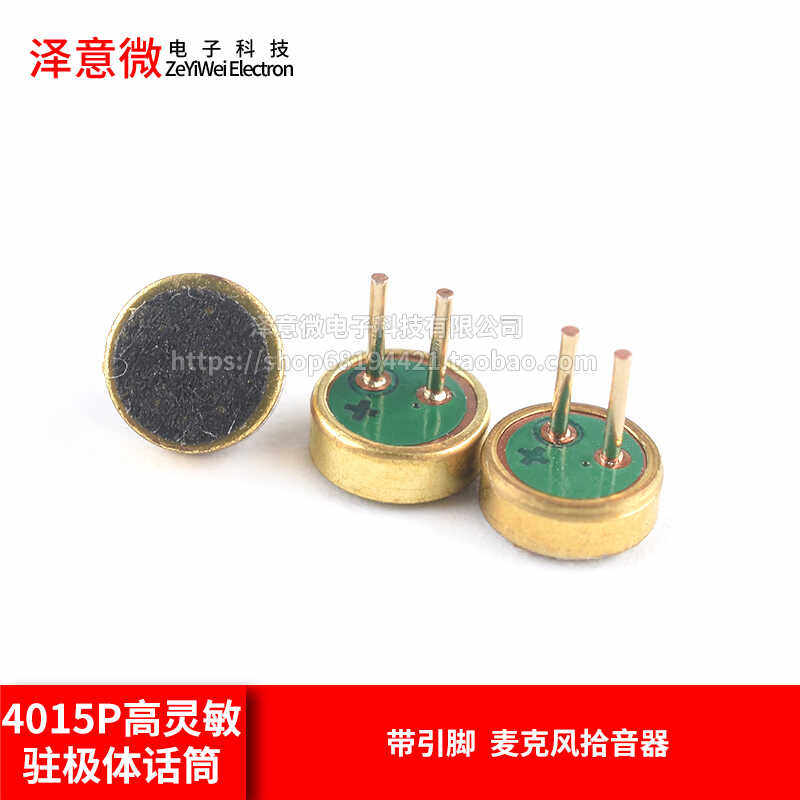 麦克风带引脚高灵敏度传音器