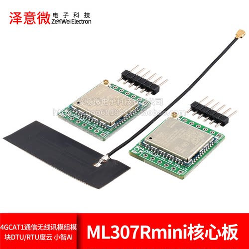 中移物联ML307R4GCat1