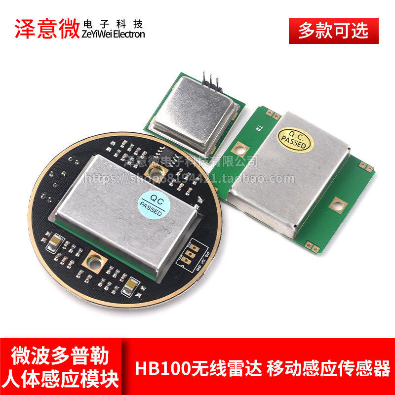 微波多普勒人体感应模块HB100无线雷达 移动感应传感器24G CDM324