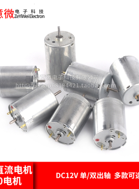 微型直流电机 370电机 12V-24V 旋转LED电机 高速 5800RPM